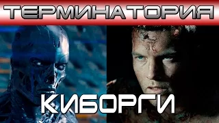 Терминатория - Киборги [ОБЪЕКТ] Т-3000, Джон Коннор, Т-Н, Маркус Райт, I825.M