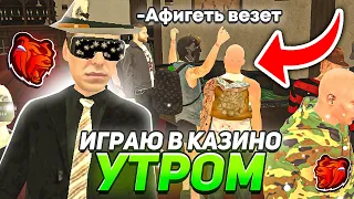 ПОСТАВИЛ ВСЁ НА КОСТИ УТРОМ В КАЗИНО на БЛЕК РАША! Я ОПЯТЬ ЭТО СДЕЛАЛ! ТАКТИКА КАЗИНО