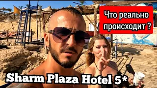 Прежде чем покупать Sharm Plaza Hotel 5* посмотрите все серии/ Выводы об отдыхе опрос туристов