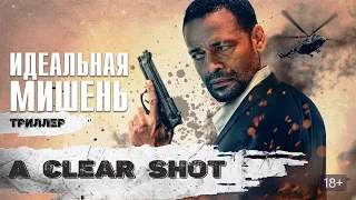 Идеальная Мишень (A Clear Shot, 2019) Криминальный триллер Full HD