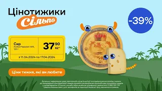 Цінотижики: Сир Arafos Maasdam 45% (11.04.2024 - 17.04.2024)