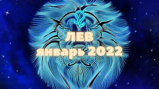 Гороскоп Лев январь 2022