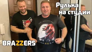 Рулька на студии BRAZZERS