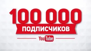 Первые 100 000 подписчиков! Фанат Барселоны в ШОКЕ