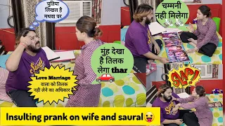 Insulting prank on Wife and Sasural😂|| बीवी के घरवालों को किया जलील😂 Prank #prank video