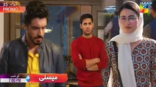Meesni - Episode 35 Promo - Tonight At 07 Pm Only On HUM TV