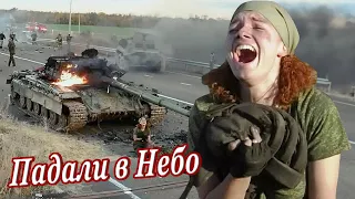 ВОТ ЭТА ПЕСНЯ!🔥 ПАДАЛИ В НЕБО...🙏