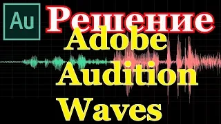 👉💯 Плагины в Adobe Audition Waves плагины Решение по установке Plug Ins VST