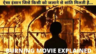 Burning(2018) Movie Explained in Hindi || Burning ending Explain and analysis || South Korean Movie