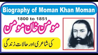Moman Khan Moman Ke Halat e Zindgi  By Roshan Sitare || مومن خان مومن کے حالات زندگی