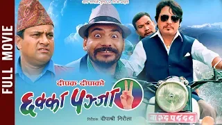 Chhakka Panja 2 | Full Movie 2019 | Deepak, Priyanka, Jitu, Kedar, Buddhi, Barsha, Swastima