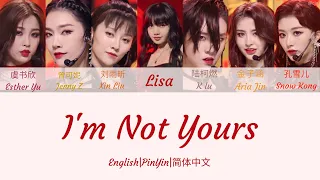 Youth With You 2 《青春有你2》I'm Not Yours 歌词/ Color Coded Lyrics(简体中文/PinYin/English) 合作舞台