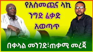 የአስመጪና ላኪ ንግድ ፍቃድ አወጣጥ | ልምድ እና ተሞክሮ፣ መታየት ያለበት መረጃ |business idea | Gebeya