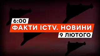 Окупанти АТАКУВАЛИ УКРАЇНУ дронами! На ХАРКІВЩИНІ... | Новини Факти ICTV за 09.02.2024