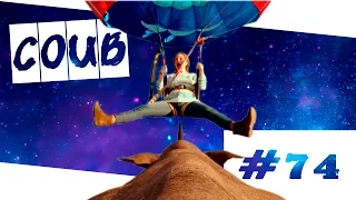 Лучшее в COUB #74 (COUB Compilation)