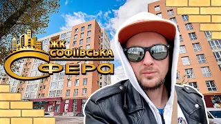 ЖК СОФІЇВСЬКА СФЕРА 🌐 Паркування В Кожен Двір! Огляд ЖК Софіївська Сфера У Софіївській Борщагівці