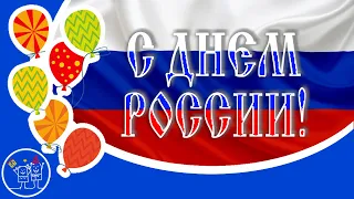 РОССИЯ мы дети твои! 12 июня ДЕНЬ РОССИИ. Красивое поздравление С ДНЕМ РОССИИ. Видео открытка #7