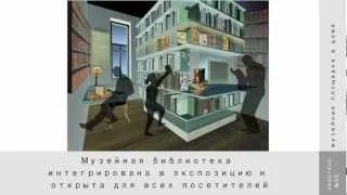 Музей Булгакова. Концепция развития