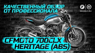 Обзор мотоцикла CFMOTO 700CLX Heritage (ABS)