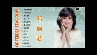 永远的邓丽君：经典歌曲集锦之邓丽君歌曲经典篇。自古红颜多薄命，愿邓丽君的歌声永远长留人间 - Best Of Teresa Teng 2019