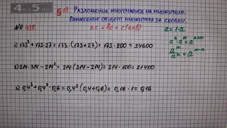 Упражнение № 435 – ГДЗ Алгебра 7 класс – Мерзляк А.Г., Полонский В.Б., Якир М.С.