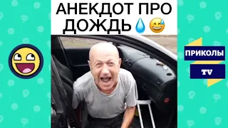 9 МИНУТ СМЕХА 😀 ЛУЧШИЕ ПРИКОЛЫ 2018 СЕНТЯБРЬ ржака до слез угар видео прикол   ПРИКОЛЮХА