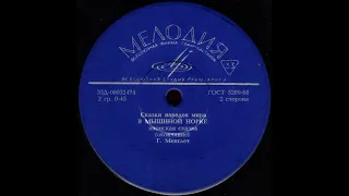 В мышиной норке. Японская сказка. Д-00032473. 1972