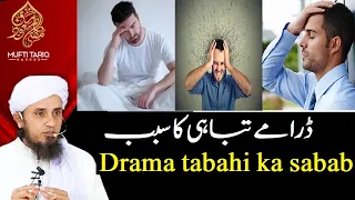 Drama Tabahi Ka Sabab by Mufti Tariq Masood