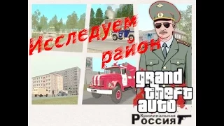 "Исследуем мир, находим магазин" GTA Criminal Russia RolePlay ( CR:MP RP )