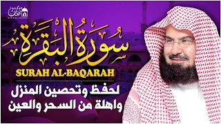 سورة البقرة كاملة عبد الرحمن السديس لطرد الشياطين من منزلك وجلب البركه Sourah Baqara Al Sudais