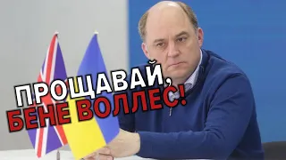 ⚡️🇬🇧БЕН ВОЛЛЕС ПОДАВ У ВІДСТАВКУ. Чим запам'ятався та що відомо про нового міністра оборони Британії