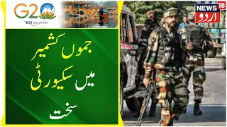 Khas Report : G20 Se Pahle Kashmir Mein Security Forces Alert | G20 Summit | Srinagar | News18 Urdu