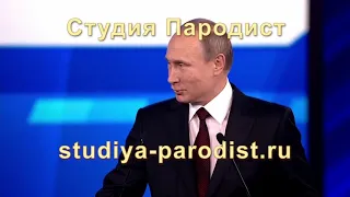 Как подарить деньги на свадьбу — пародия на Путина