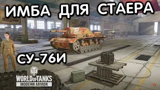 СУ-76И WOT CONSOLE XBOX PS5 World of Tanks Modern Armor