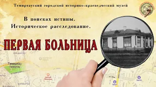 Ко Дню медицинского работника  историческая хроника «Люди в белых халатах».