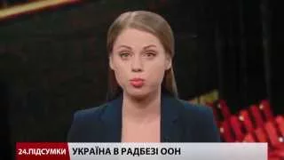 Підсумковий випуск новин 15 жовтня станом на 21:00