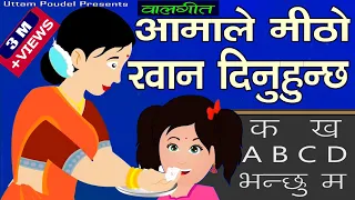 Ka Kha ABCD Nepali Kids' Song | Aama Le Mitho Khana Dinu Hunchha | Rhymes - School Janchhu Ma