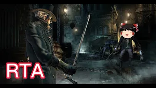 【コメ付き】 Bloodborne カンストノーダメ any% 全ボス ゆっくり実況解説RTA【biimシステム】