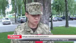 Призовників виловлюють на парах