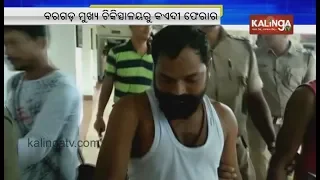 Bargarh: Under Trial Prisoner Nakul Naik flees from police custody | Kalinga TV