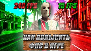 КАК ПОВЫСИТЬ ФПС В GTA 5 RP | МАДЖЕСТИК РП