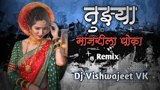 Manjrila Dhoka Remix Vishwajeet VK Kerwadi