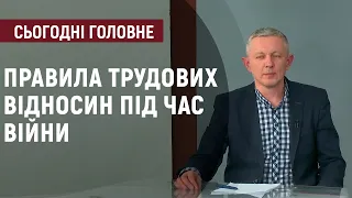 Які правила трудових відносин діють під час війни, а які ні?