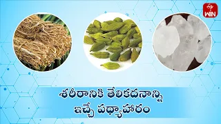 Ayurvedic Food Good for Health | Health Recipe | Aayush | 2nd May 2024 | ETV Life