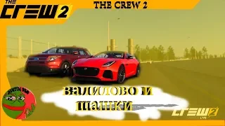 THE CREW 2 ШАШКИ НА ШОССЕ РП