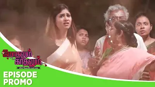 Modhalum Kaadhalum | Episode Promo | 17th  April 2024