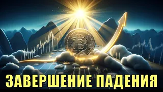 Биткойн: завершение коррекции – SOPR + funding rate.