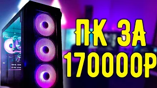 КАК СОБРАТЬ ПК В 2023 | СБОРКА ЗА 170К