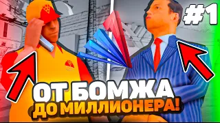 ПУТЬ БОМЖА на АРИЗОНА РП #1 - ПЕРВЫЕ ШАГИ! на ARIZONA MOBILE (SAMP)