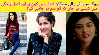 Real Name Of Muskaan From Drama Roag | Roag Episode 6 , 7 , 8 | Reeja Mohyudin Complete biography